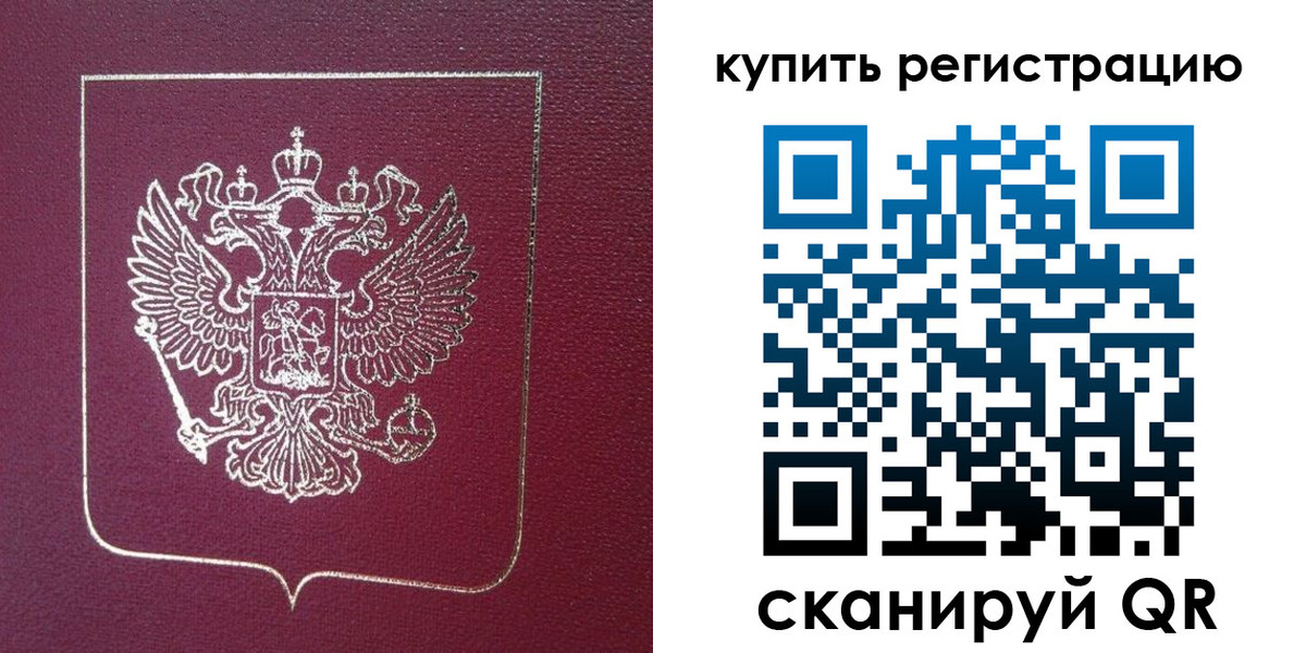 купить прописку в Орске