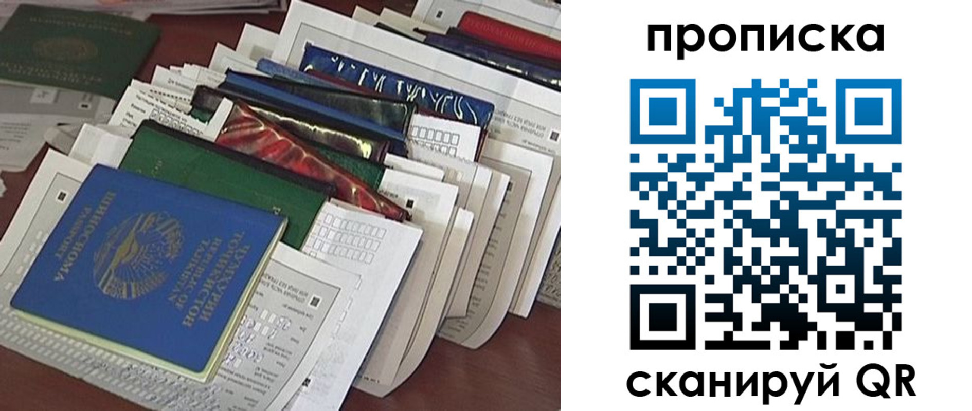 купить прописку в Орске