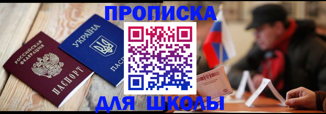 прописка 2025 в Орске