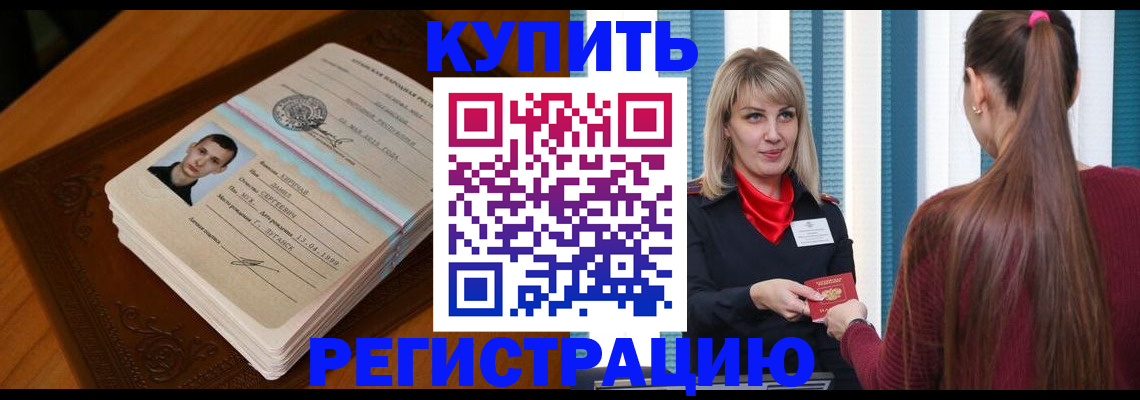 прописка гарантия в Орске