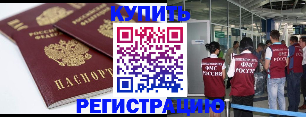 миграционный учет в Орске