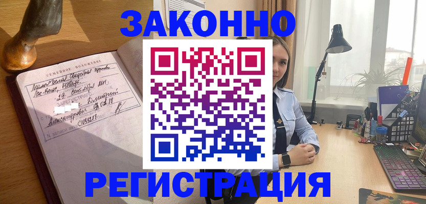 прописка от собственника в Орске