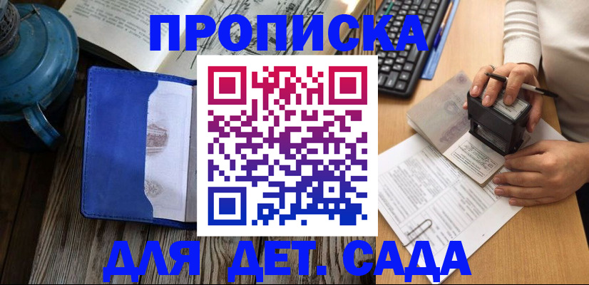 временная регистрация в квартире в Орске