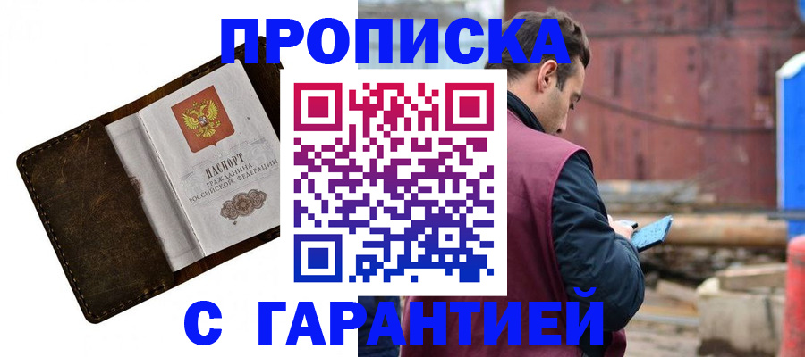 прописка для школы в Орске