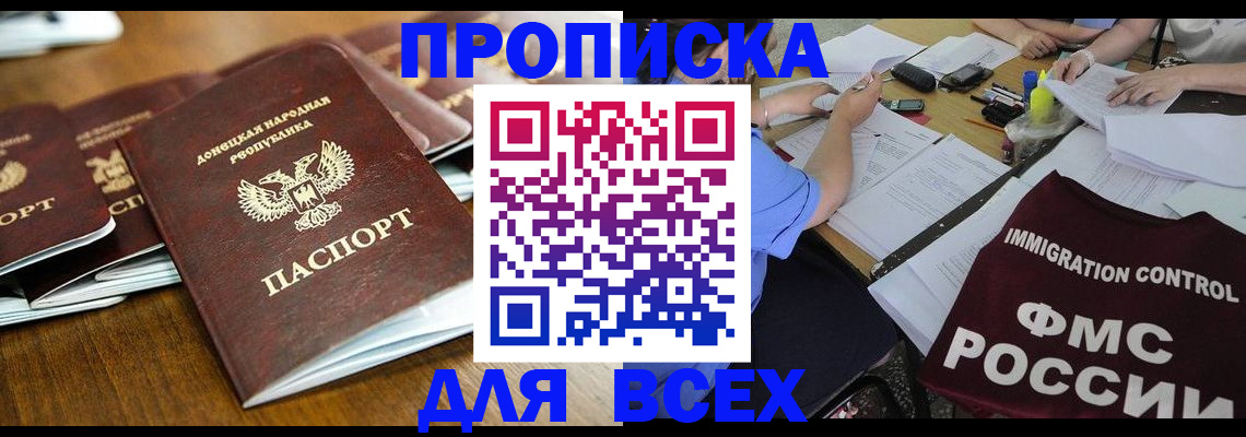 временная регистрация недорого в Орске