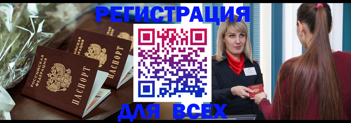 регистрация в Орске